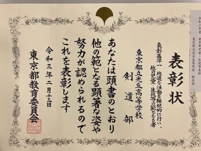 剣道部　生徒表彰.jpg